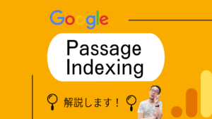 オレンジ色の背景に「Passage Indexing解説します」と書かれたメインビジュアル。文字の近くには、記事の執筆者とみられる男性の姿が映っている。