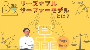 リーズナブルサーファーモデルを解説する画像 黄色い背景の前に男性が表示されている