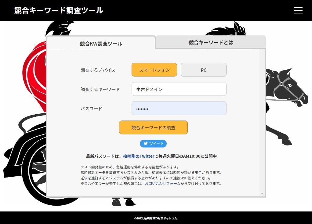 競合キーワード抽出ツール
