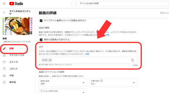 YouTubeのタグ設定方法