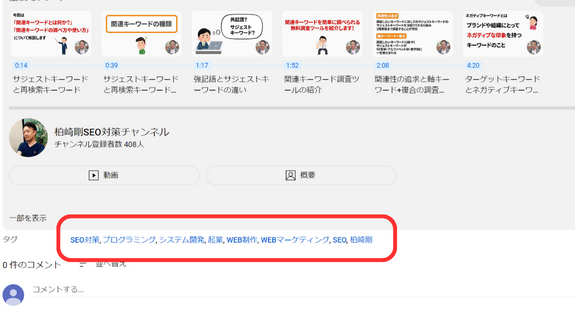 Chrome拡張機能「Tag for YouTube」の利用