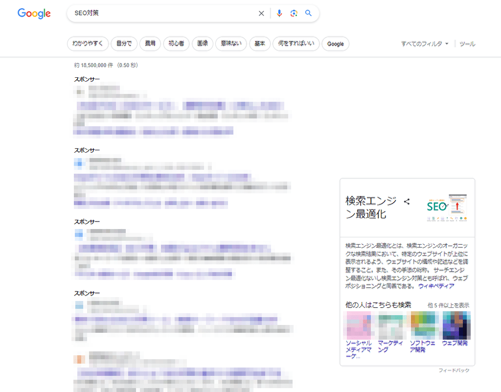 「SEO対策」の検索結果
