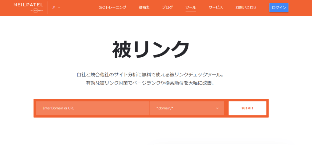 UberSuggest_無料SEOツール