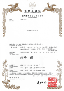 鳳凰と竹の飾りがついた 商標登録証 の書類。「登録第6620671号」 指定商品または役務の区分は 「広告業、経営の診断」 など。