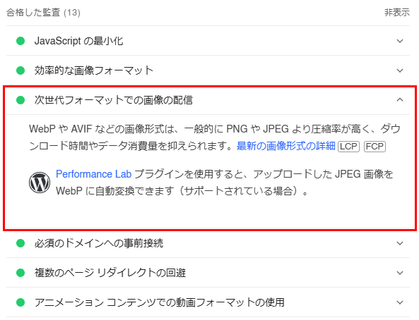 次世代フォーマットでの画像の配信