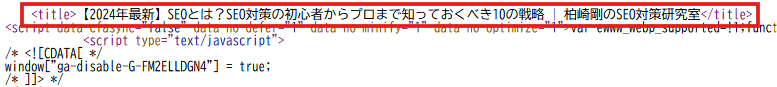 titleタグはページのソースを表示を利用して確認する(ソースコード)
