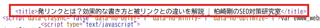 タイトルタグの書き方の例(ソースコード)