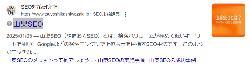リッチスニペットは短文テキストだけでなく、追加情報として画像や動画などの情報が加えられている