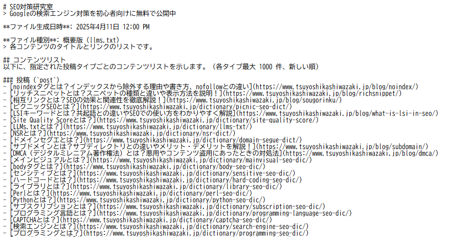 LLMs.txtのサンプル